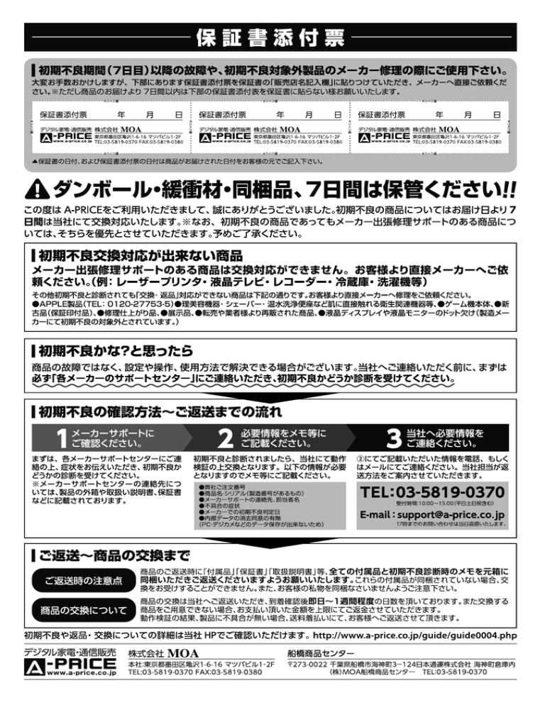 保証書添付票 家電通販のa Manualzz