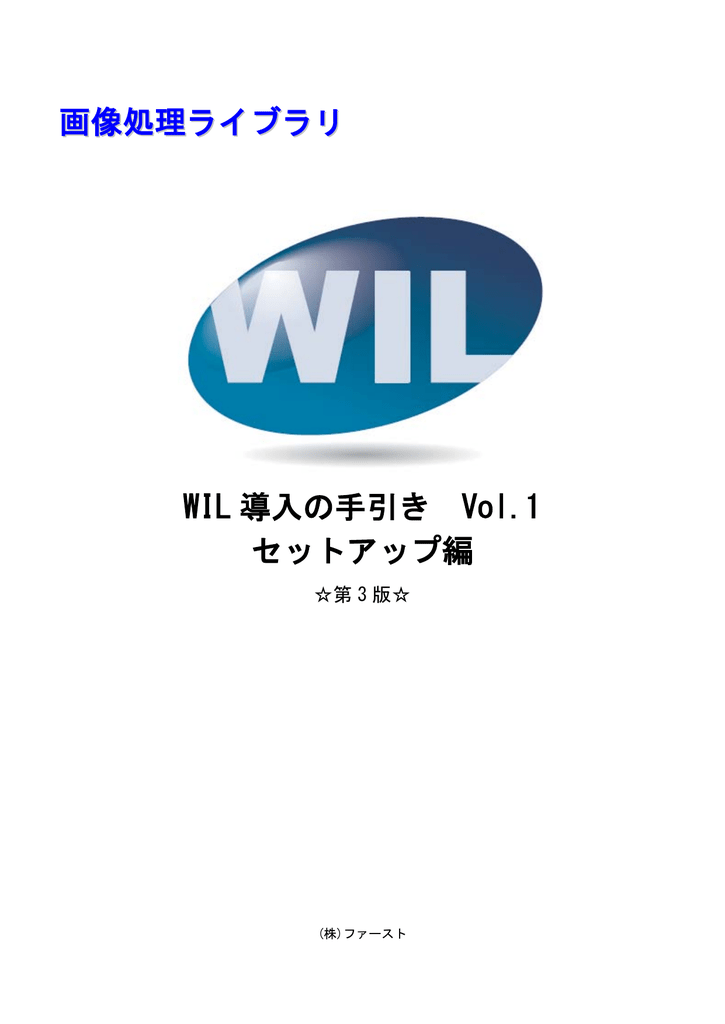 Wil 導入の手引き Vol 1 セットアップ編 画像処理ライブラリ Manualzz