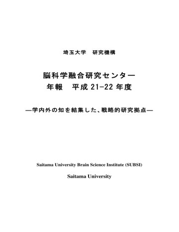 年報 埼玉大学 研究機構 脳末梢科学研究センター Manualzz