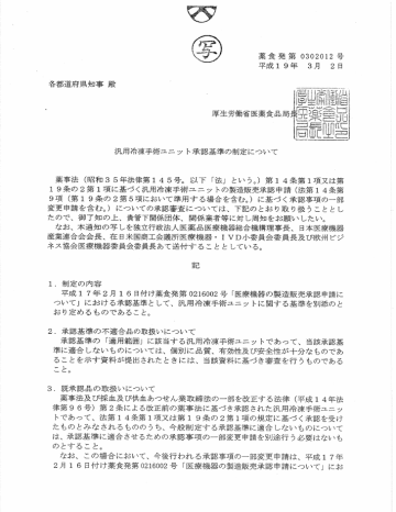 各都道府県知事 殿 汎用冷凍手術ユニッ ト承認基準の制定について 薬事法 Manualzz