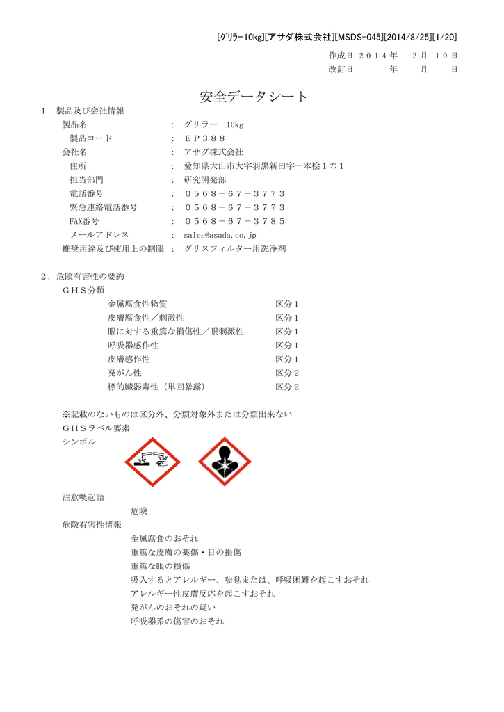 Msds 製品安全データシート Manualzz
