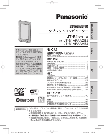 取扱説明書タブレットコンピューター Jt B1シリーズ Manualzz