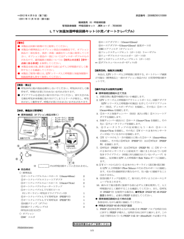 Ltv加温加湿呼吸回路キット 小児 オートクレバブル Manualzz