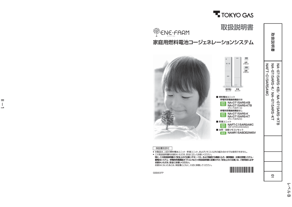 取扱説明書 東京ガス Manualzz