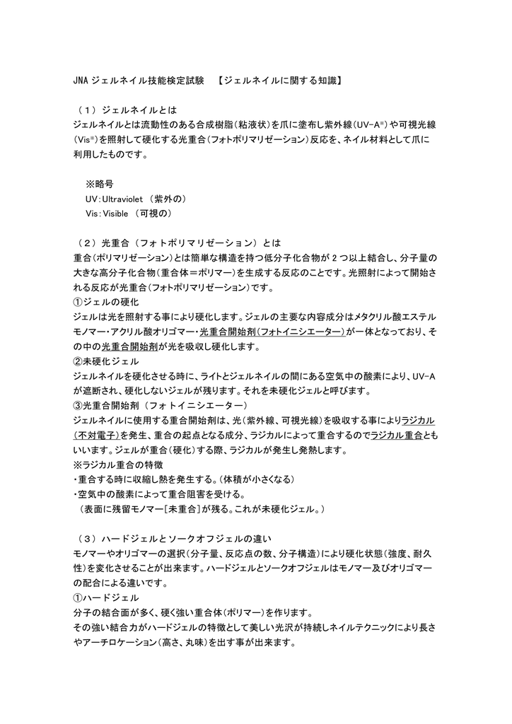 Jna ジェルネイル技能検定試験 ジェルネイルに関する知識 1 ジェル Manualzz