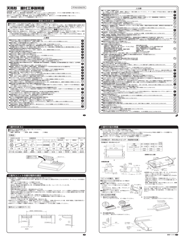 天吊形 据付工事説明書 Manualzz
