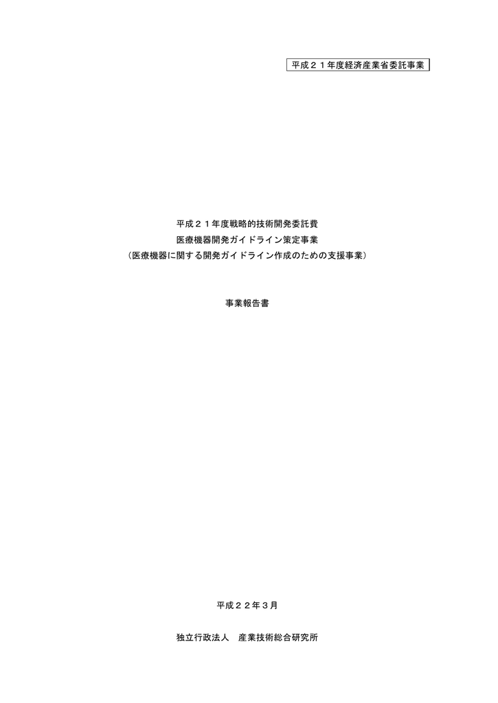 平成21年度経済産業省委託事業 平成21年度戦略的技術開発委託費 Manualzz