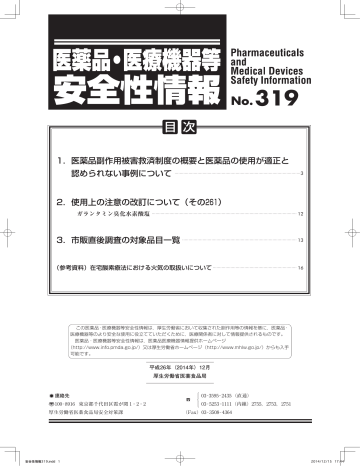 医薬品 医療機器等安全性情報 No 319 Manualzz