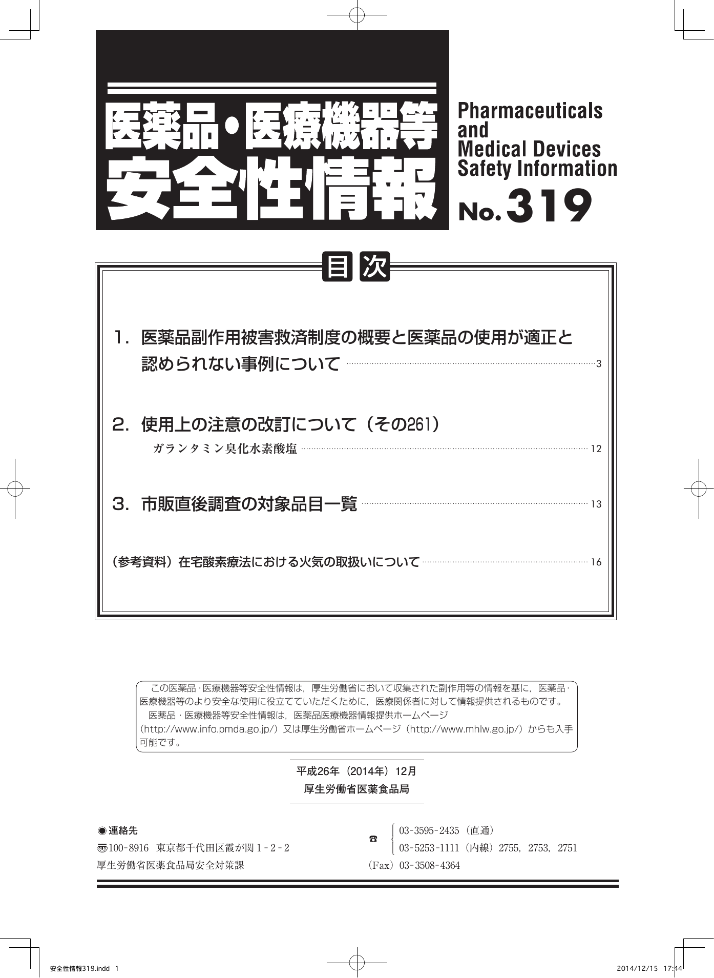 医薬品 医療機器等安全性情報 No 319 Manualzz