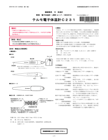 テルモ電子体温計c231添付文書 10年2月 613 3 Kb Manualzz