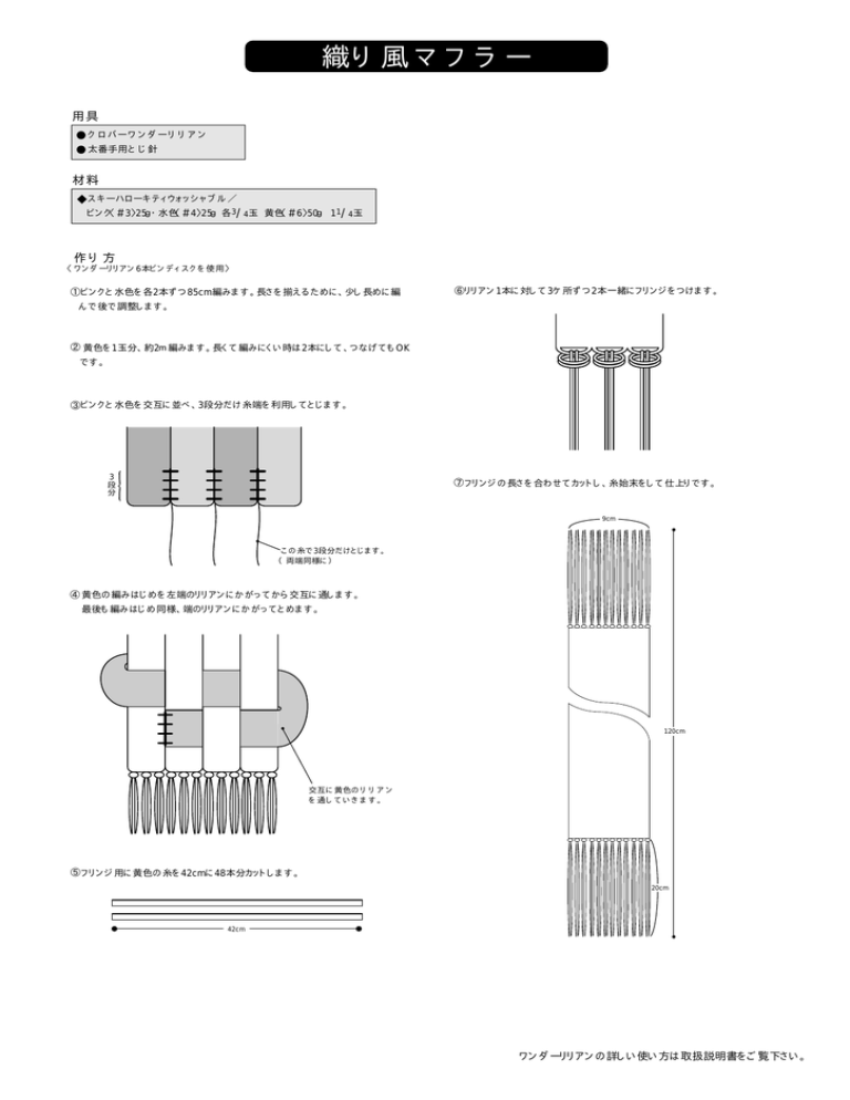 織り風マフラー Manualzz