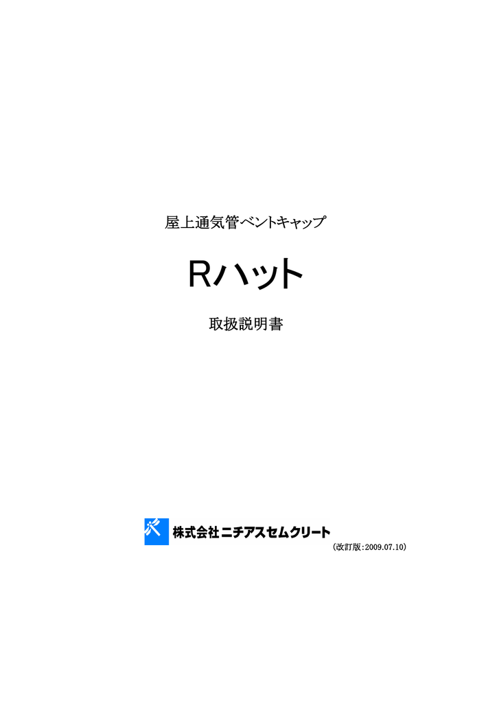 ニチアス コレクション r ハット