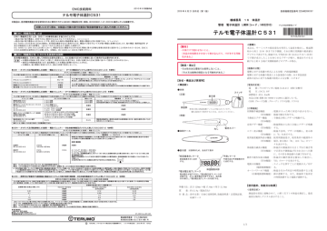 テルモ電子体温計c531 Manualzz