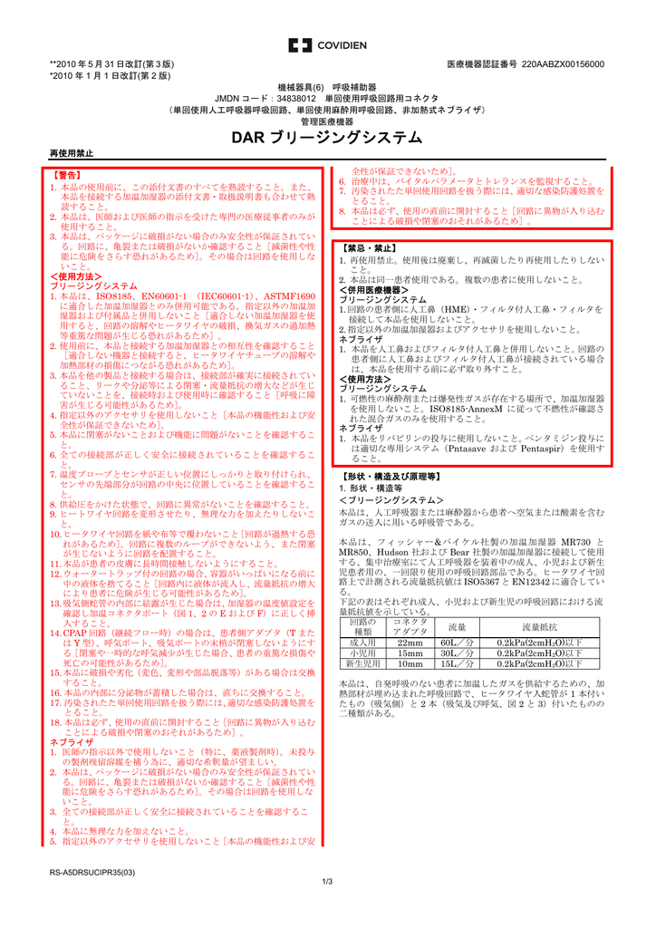 販売名 Dar ブリージングシステム Manualzz
