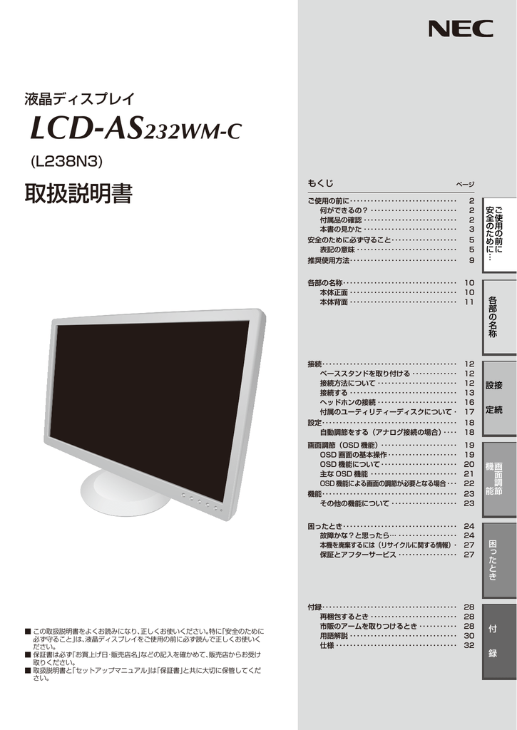 Lcd As232wm C 取扱説明書 ログイン 製品比較システム管理 Manualzz