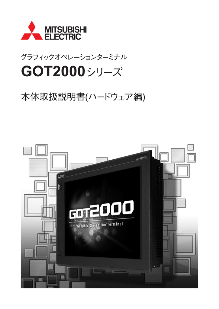 GOT2000シリーズ本体取扱説明書（ハードウェア編） | Manualzz