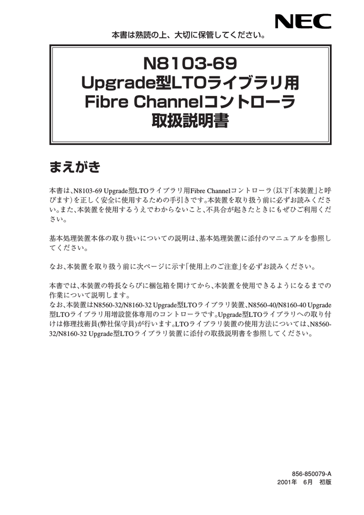 N8103 69 Upgrade型ltoライブラリ用 Fibre Channel Manualzz