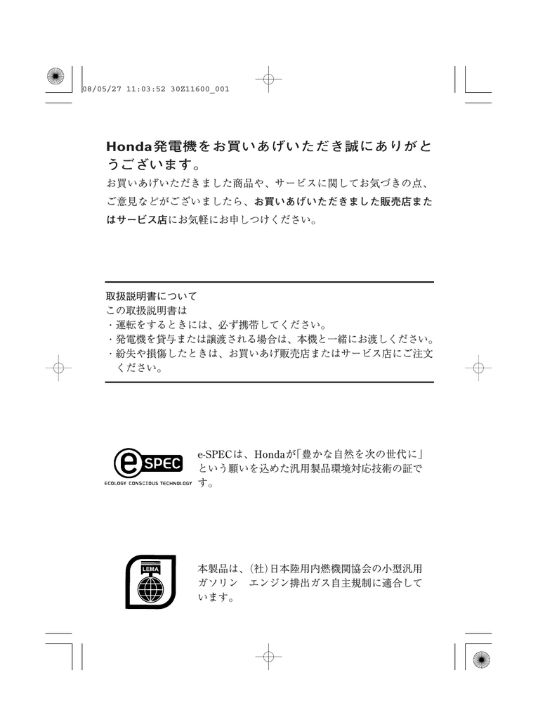 発電機をお買いあげいただき誠にありがと うございます Honda Manualzz