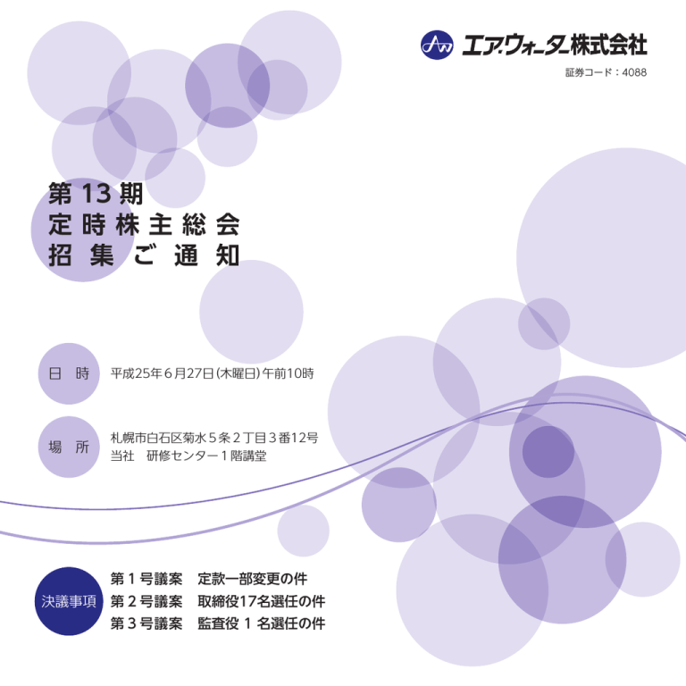 第 13 期 定 時 株 主 総 会 招 集 ご 通 知 Manualzz