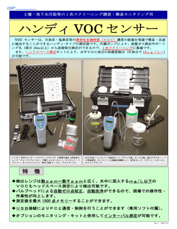 ハンディ VOC センサー | Manualzz