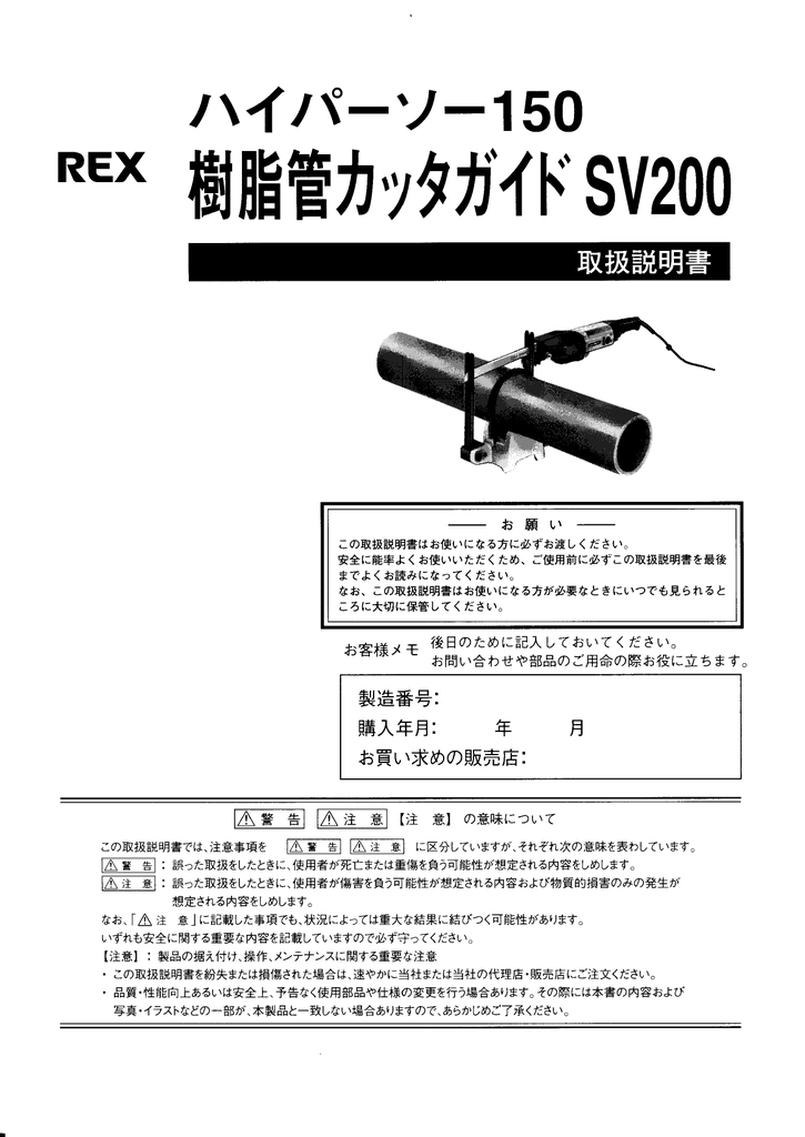 樹脂管カッタガイドSV200 | Manualzz