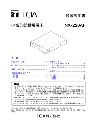 NX-220AF IP告知設備用端末 TOA | forensics-intl.com