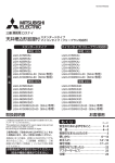 三菱電機 LGH-N15 RKS2, RKX2, RKS2D, RKX2D, LGH-N25 RKS2, RKX2, RKS2D, RKX2D, LGH-N35 RKS2, RKX2, RKS2D, RKX2D, LGH-N50 RKS2, RKX2, RKS2D, RKX2D, LGH-N65 RKS2, RKX2, RKS2D, RKX2D, LGH-N80 RKS2, RKX2, RKS2D, RKX2D, LGH-N100 RKS2-50, RKX2-50, RKS2D-50, RKX2D-50 取扱説明書