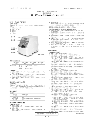 富士ドライケム Immuno Au10v Pdf Manualzz