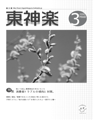 広報3月号 東神楽町 Manualzz