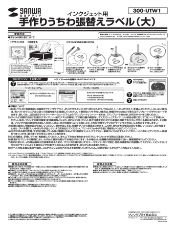 手作りうちわ張替えラベル 大 Manualzz