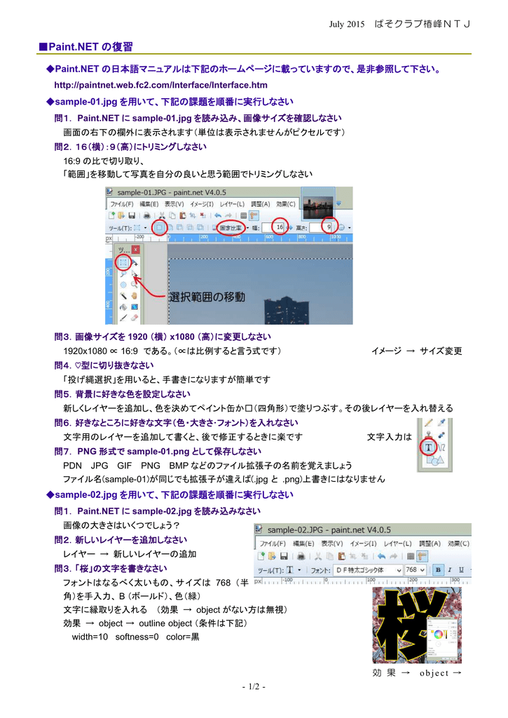 Paint.NET の復習  Manualzz