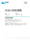 INAX TBS 331 MP 石油給湯機 取扱説明書
