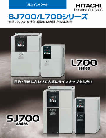 L700 HFF | SJ700 HFF2 | ユーザーマニュアル | 日立 SJ700 LFF2, HFF2, L700 LFF, HFF