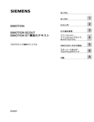 Simotion St構造化テキスト Manualzz