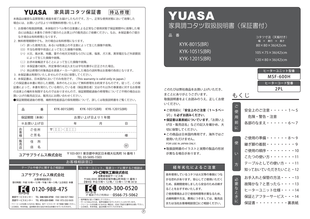 絶対一番安い 家具調温風コタツ～WK-1050FA～取扱説明書～HPRIE veme.fi