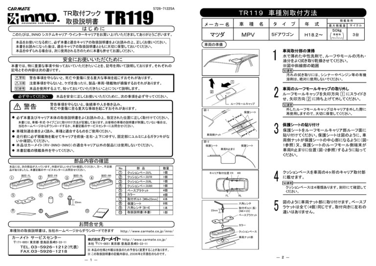 Tr取付フック 取扱説明書 Tr a 警告 Tr119 車種別 Manualzz