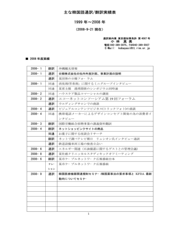 主な韓国語通訳 翻訳実績表 1999 年 08 年 Manualzz