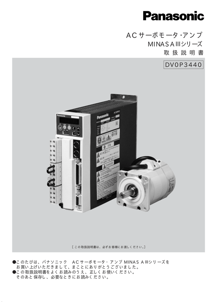 Panasonic MINAS AⅢ AC サーボモータ・アンプ 取扱説明書 | Manualzz