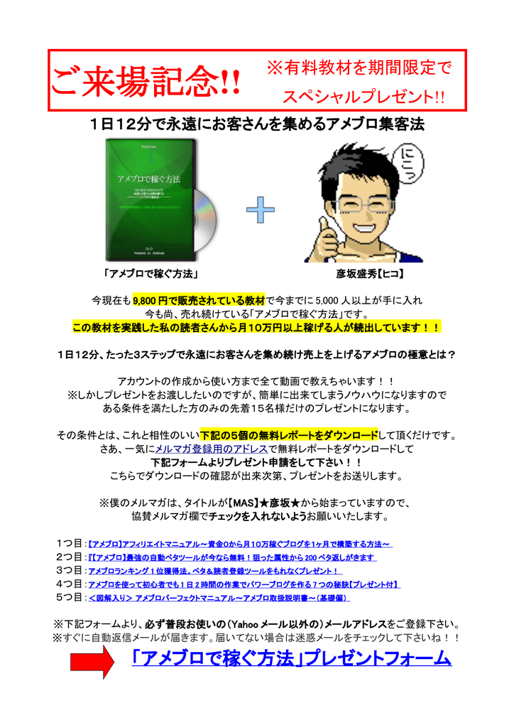 ご来場記念 副業でもサラリーマンを圧倒する金額をでいとも簡単に Manualzz