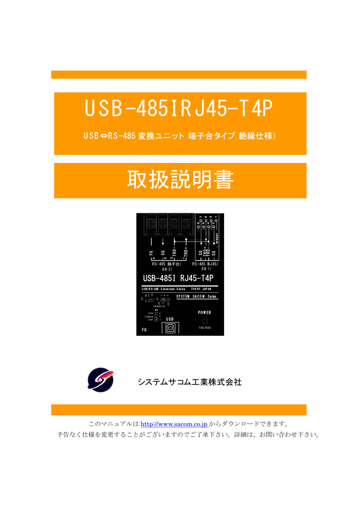 USB-485I RJ45-T4P 取扱説明書 | Manualzz