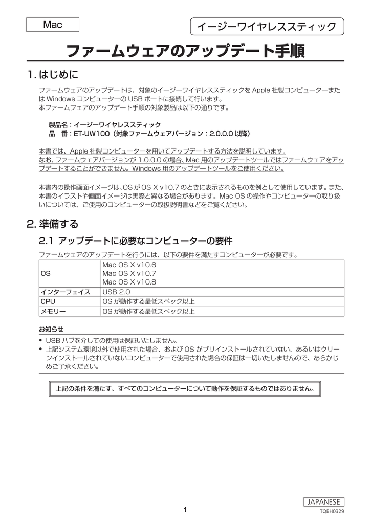 イージーワイヤレススティックet Uw100 ファームウェアアップデート手順 Manualzz