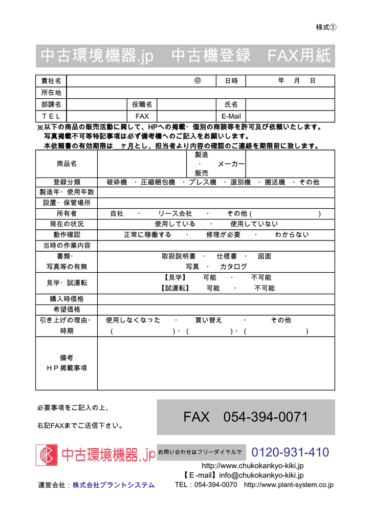 中古環境機器 Jp 中古機登録 Fax用紙 Manualzz