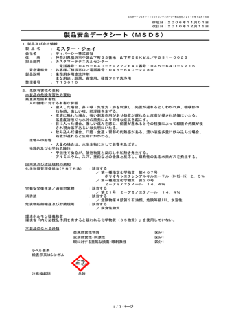 製品安全データシート Msds Manualzz