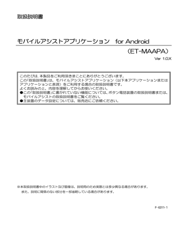 モバイルアシストアプリケーションa Et Manualzz