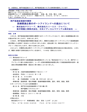 医療関連企業のポートアイランドへの進出について Manualzz