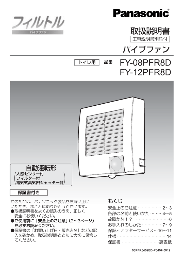 Fy 08pfr8d の取扱説明書を見る Manualzz