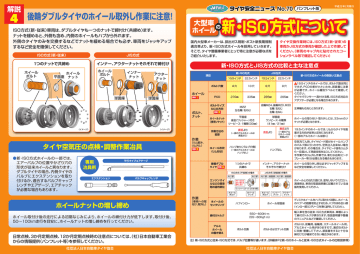 大型車ホイールの新 Iso方式について Manualzz