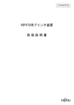 富士通 VSP4730B プリンタ 取扱説明書