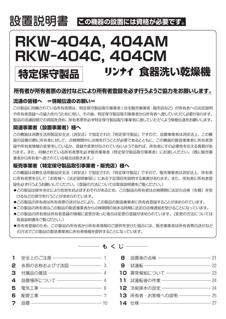 Rkw 404a Sv Manualzz