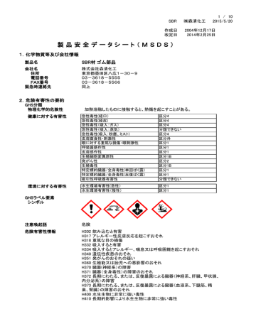 製 品 安 全 デ ー タ シ ー ト M S D S O Manualzz